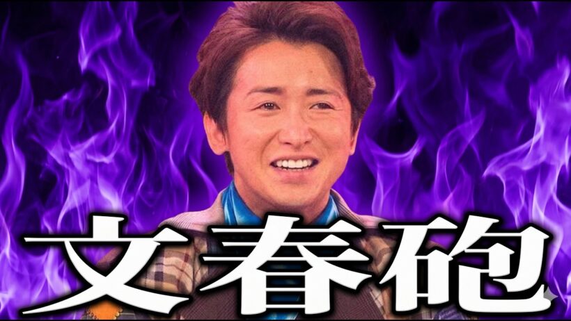 【超速報】嵐・大野、熱愛！お相手は元女優Ｎ.Ｓさん！？
