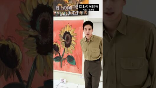 新宿ピカデリーに #坂口健太郎 さんが描いた“向日葵の絵画”を展示中🌻展示は12/4(木)まで！映画『#盤上の向日葵』大ヒット上映中🎬