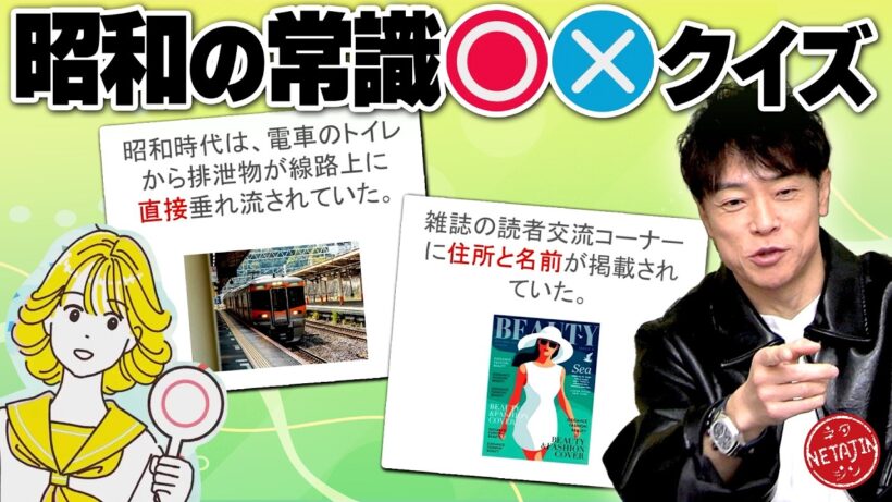 【昭和の常識○✖️クイズ!!】昭和の雑学教養豆知識学習テスト!!50円札が存在した!?電車や映画館でタバコが吸えた!?