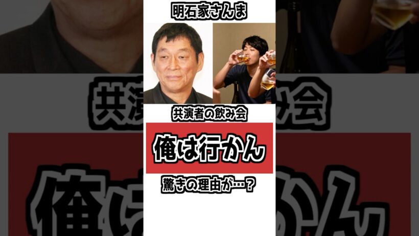 「俺は行かん」…明石家さんまが断った“本当の理由” #雑学 #衝撃の事実 #明石家さんま