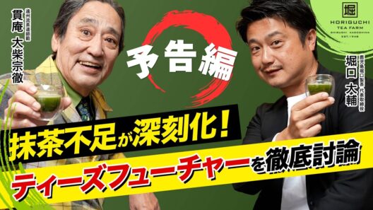 ◤ ◤ 特報！◢ ◢ ルー大柴氏と堀口大輔のスペシャル対談【予告編】
