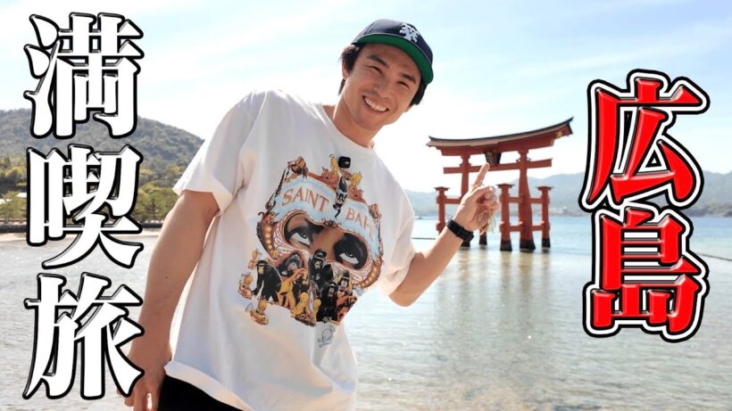 【広島満喫旅】日本一の絶品グルメが本気でヤバすぎた