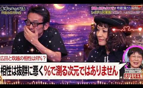 [ダウンタウンなう]😍 BGM  🤩「レオナが初暴器吹越が3人の女優と浮気!?』」
