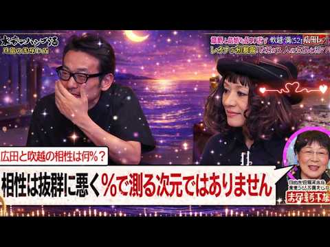 [ダウンタウンなう]😍 BGM  🤩「レオナが初暴器吹越が3人の女優と浮気!?』」