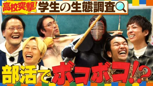 《突撃》高校生にボコられた