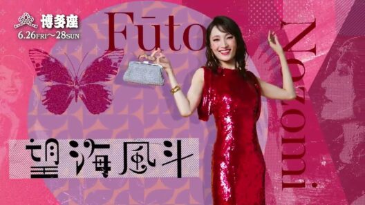 【博多座6/26-28】『神経衰弱ぎりぎりの女たち』【15秒SPOT】