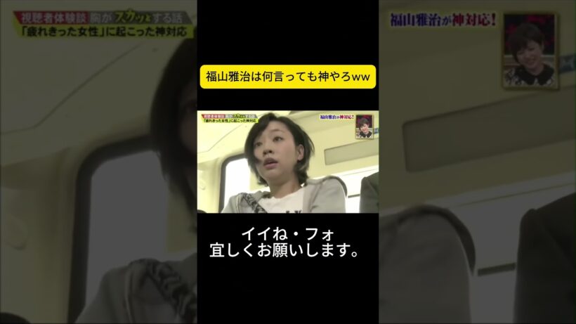 福山雅治は何言っても神やろww #スカッとジャパン #痛快TVスカッとジャパン