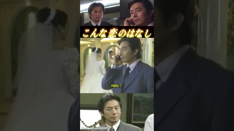 Hiroyuki Sanada-A Story of Love #こんな恋のはなし Ep4Pt9 #真田広之 #sanadahiroyuki #hiroyukisanada #玉置浩二 #松嶋菜々子