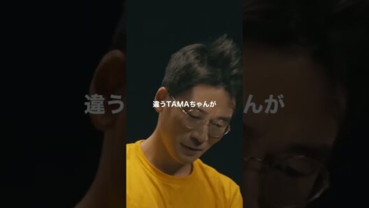 DOTAMAの暴走をとろサーモン久保田がちゃんと注意する