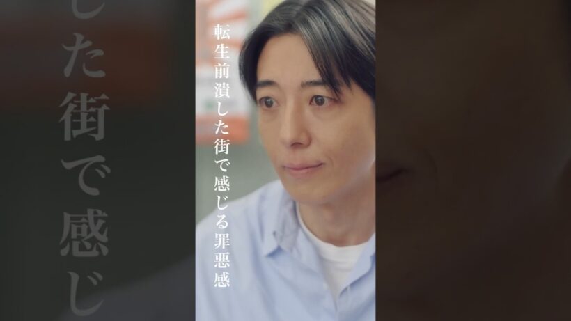 救世主…なんかじゃない😨 #リボーン #高橋一生 #中村アン #小日向文世 #柳沢慎吾 #岸本加世子 #shorts