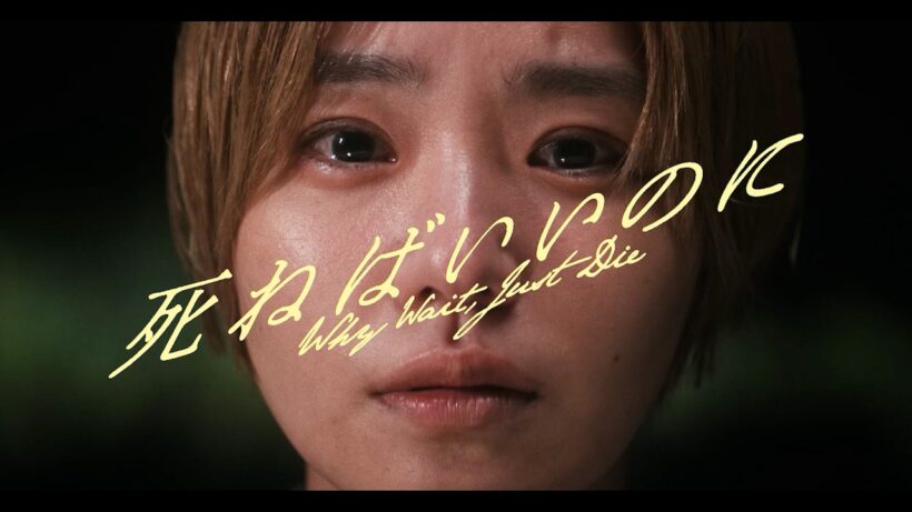 “死ねばいいのに”は誰に向けた言葉か—　奈緒主演、衝撃ミステリー始動