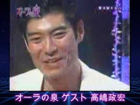 【オーラの泉】国分太一・美輪明宏・江原啓之のオーラの泉 高嶋政宏 2005.5.24