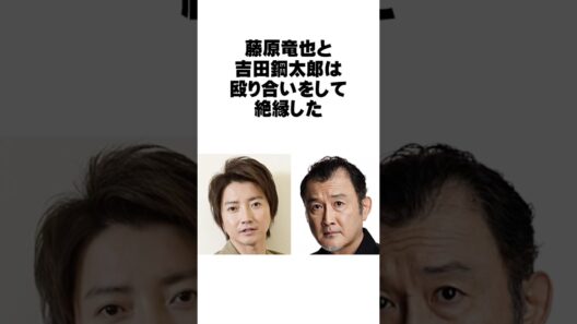 藤原竜也と吉田鋼太郎は殴り合いをして絶縁した #感動する話 #俳優 #藤原竜也 #吉田鋼太郎