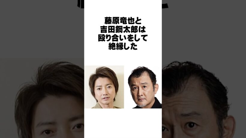 藤原竜也と吉田鋼太郎は殴り合いをして絶縁した #感動する話 #俳優 #藤原竜也 #吉田鋼太郎