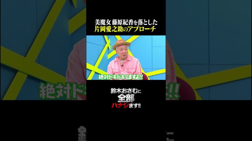 大女優【藤原紀香】が惚れた!片岡愛之助の真似した方がいいアプローチとは!?