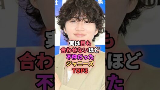 実は目も合わせないほど不仲だったジャニーズTOP3 #ジャニーズ #菊池風磨 #中島健人 #横山裕 #村上信五