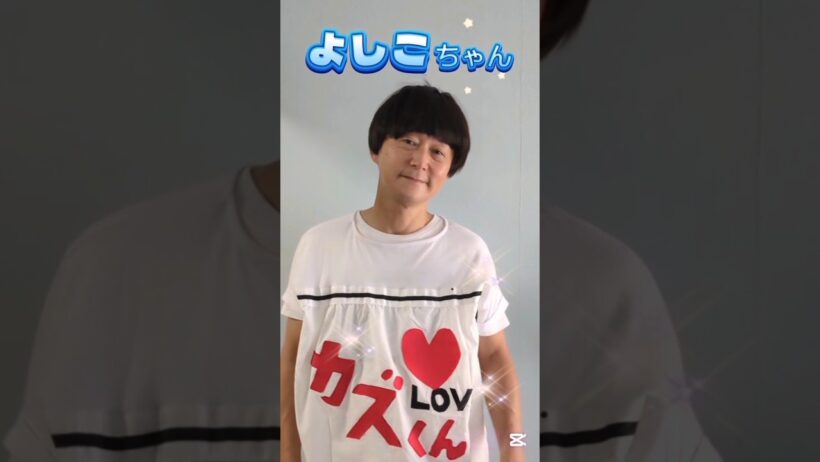 みんなの動物園でお馴染みの赤井英和さんの奥様  よしこちゃん！