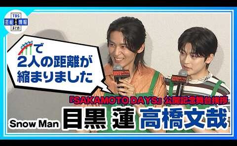 🟠期間限定 【目黒蓮】高橋文哉は居心地が良い〝一緒にいれる時間が続けばいいのに〟