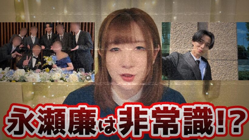 キンプリ永瀬廉「常識なさすぎ」の声｜結婚式での“喪服スタイル”に指摘続出。Diorアンバサダーとしての資質を問う声も