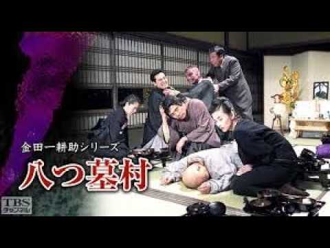【金田一耕助】「八つ墓村」【横溝正史】