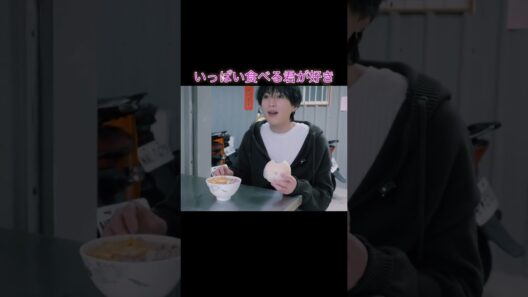 食いしん坊ゆせが可愛くて大好き #八木勇征 #fantastics #ゆせ