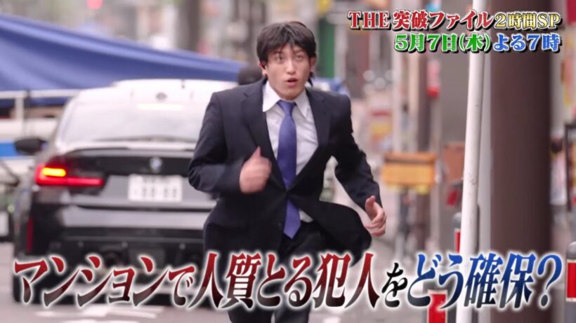 【公式】THE突破ファイル5月7日（木）よる7時～税関＆国税＆突破刑事スペシャル！