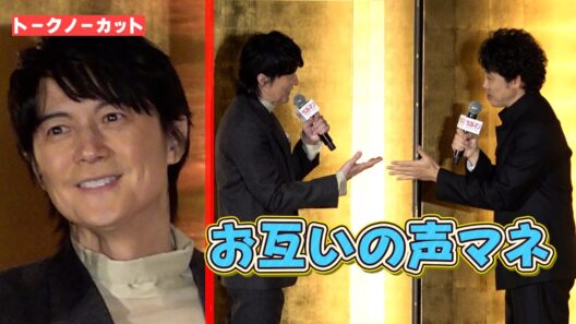 ＜フル＞福山雅治のお笑いセンスに大泉洋が爆笑W　お互いの声マネも　映画『ラストマン -FIRST LOVE-』ファースト舞台挨拶