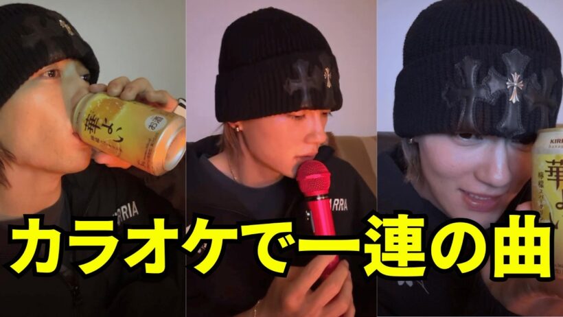 M!LK 佐野勇斗 インスタライブ 【2026年4月30日】カラオケで一連の曲...SnowMan,King&Prince...,。