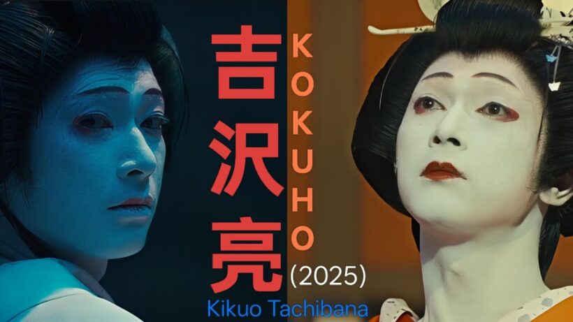 吉沢亮: Kikuo Tachibana (2025)