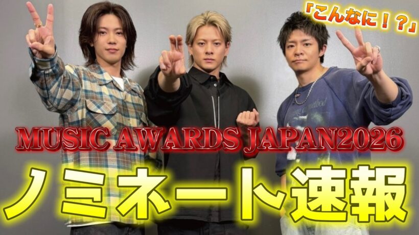【速報】Number_i がMUSIC AWARDS JAPAN2026に複数ノミネート！！どんな部門かご紹介！！！【平野紫耀】【神宮寺勇太】【岸優太】