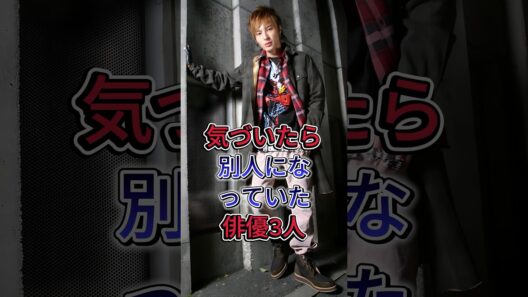 気づいたら別人になっていた俳優3人  #芸能人 #shorts #田中圭 #千葉雄大