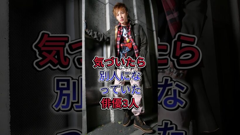 気づいたら別人になっていた俳優3人  #芸能人 #shorts #田中圭 #千葉雄大