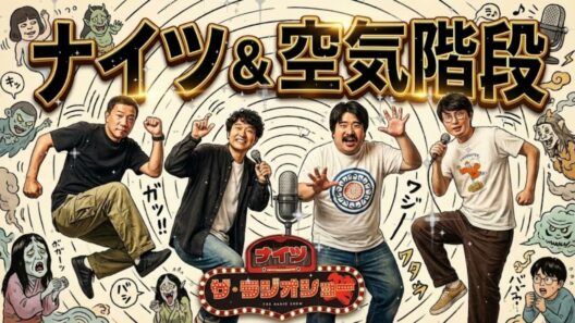 🚬 【放送事故】ナイツ塙「足腐ってない？」空気階段もぐらの健康診断結果にスタジオドン引き＆かたまりブチギレ