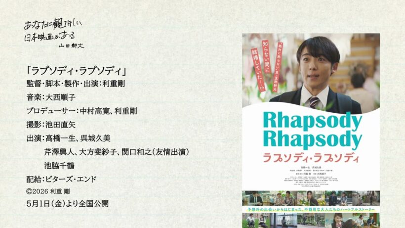 高橋一生主演、13年ぶりの監督作となった利重剛「ラプソディ・ラプソディ」」――【あなたに観てほしい、日本映画がある　第2回】