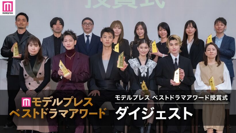 【🎥ダイジェスト】モデルプレス ベストドラマアワード授賞式🏆竹内涼真、芳根京子、本田響矢、佐藤健ら豪華登壇の様子をお届け✨ #モデルプレスベストドラマアワード