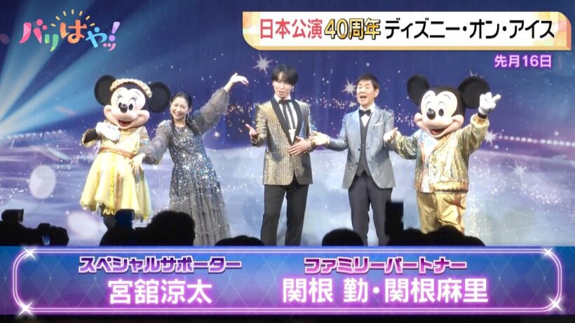 【特集】日本公演40周年！ディズニー・オン・アイス Snow Man宮舘涼太＆関根勤・麻里親子インタビュー（2026/5/01）
