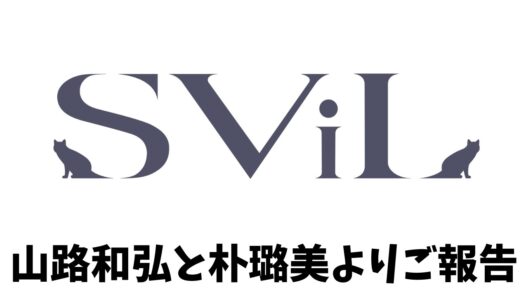 Vol.18 【皆様に大切なご報告】