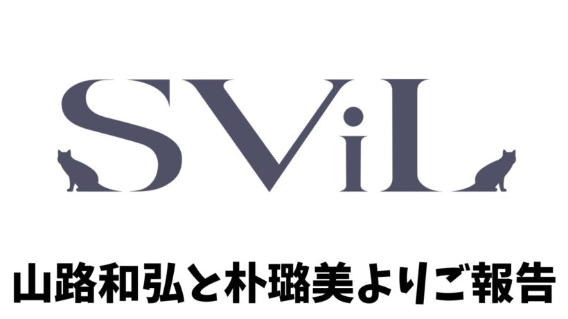 Vol.18 【皆様に大切なご報告】