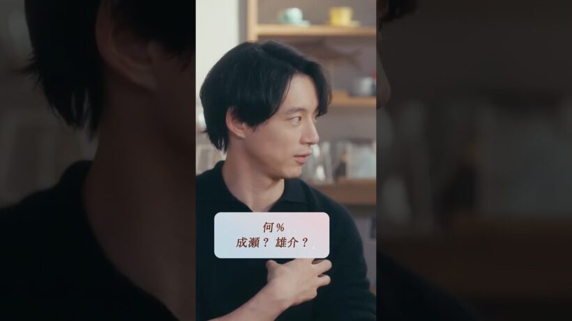 坂口健太郎さん「何%　成瀬？雄介？監督と話し合いながら演じていた 」｜Netflixシリーズ『さよならのつづき』｜Netflix Japan