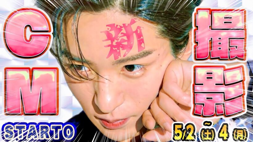 🖤目黒蓮🖤映画だけじゃない⁉️CM撮影も⁉️１年を10日で暮らすいい男⁉️「スノ9人収録済み」の噂の真相‼️『FINEBOYS』休止‼️【スタエン最新NEWS】🐙なにわ男子ネプリーグ参戦‼️
