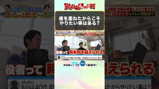 実は仲良しの丸山隆平＆横浜流星…歳を重ねてからやりたいこと！？