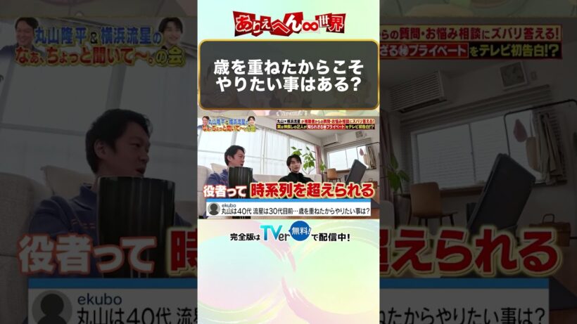 実は仲良しの丸山隆平＆横浜流星…歳を重ねてからやりたいこと！？