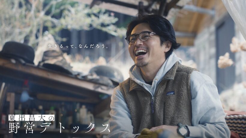 山に生きる俳優 東出昌大が都会を生きる芸能人と1泊2日を共に過ごし野営を行う｜「東出昌大の野営デトックス」ABEMAで5/4(月)深夜0:30~配信スタート