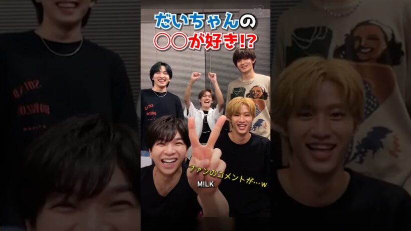 ㊗️20万再生【M!LK】だいちゃんの◯◯が好き！ ～あるファンの一言～ #milk #吉田仁人 #佐野勇斗 #塩﨑太智 #曽野舜太 #山中柔太朗 #ミルク #みるく