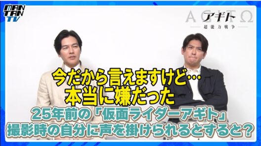 【仮面ライダーアギト】 要潤「今だから言える…」　賀集利樹と対談で本音吐露　映画「アギト－超能力戦争－」
