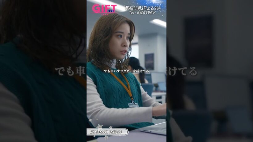 『ＧＩＦＴ』3話切り抜き✂️好きはきっと力に変わると信じてます #有村架純 #山田裕貴 #八村倫太郎 #円井わん #冨手麻妙 #水間ロン #日曜劇場ギフト