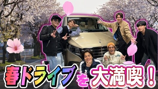 WESTꓸ【移動中トーク】春ドライブを大満喫！