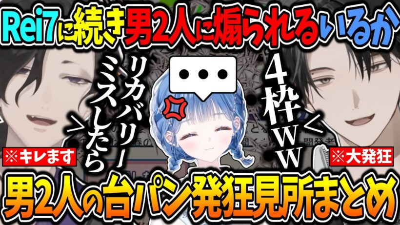 【利用規約】Rei7に続き🐬を煽った男2人の台パン発狂面白まとめ！ #にじさんじ切り抜き #利用規約に同意したい #yata  【新人/塚原大地/男虎/いるか/琴音/レヨン/あゆむ/九里詠太/レイナ】