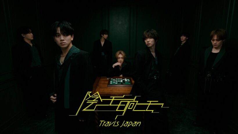 Travis Japan – '陰ニモ日向ニモ' Music Video
