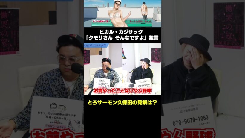ヒカル・カジサック「タモリさん そんなですよ」発言